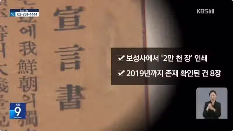 3대째 독립선언서 지킨 일본인 6