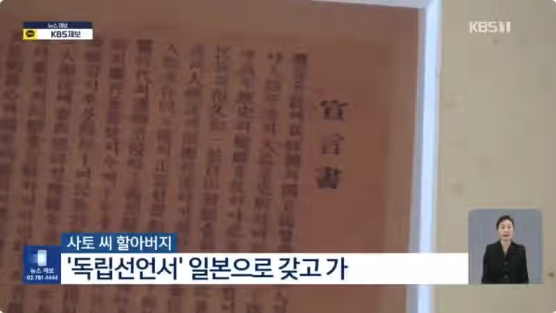 3대째 독립선언서 지킨 일본인 8