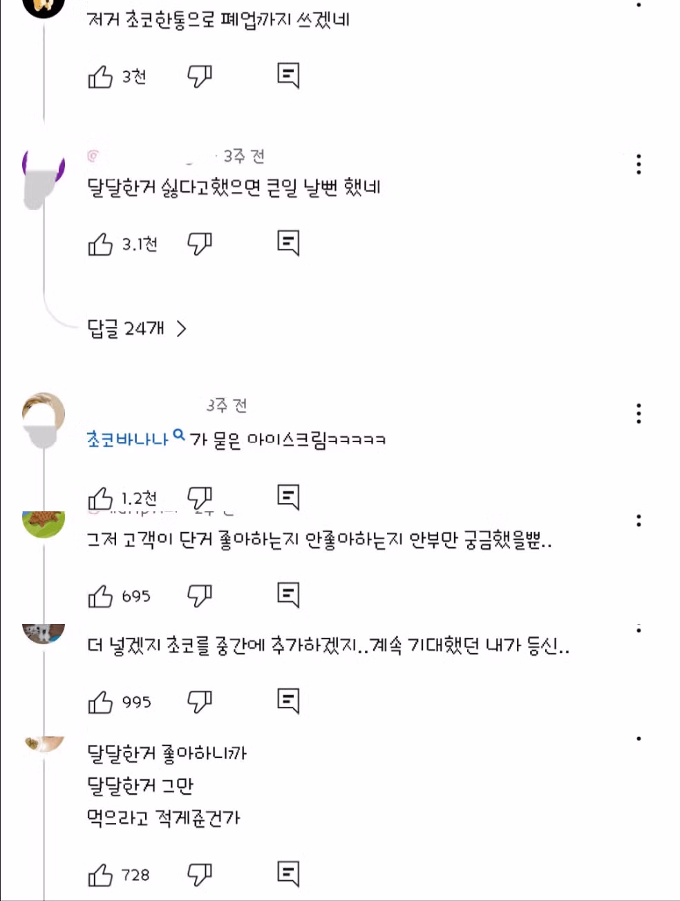 초코 소스를 너무 적게 발라 논란이 된 부산 철판 아이스크림 - SLR클럽 인기글 이미지 2 - 밈카세