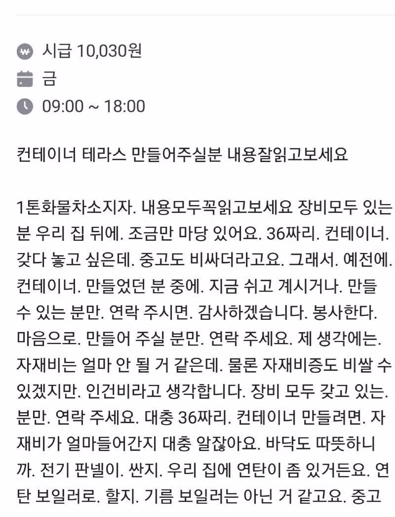 당근마켓에서 발견한 역대급 구인 공고 - 디시인사이드 인기글 이미지 2 - 밈카세