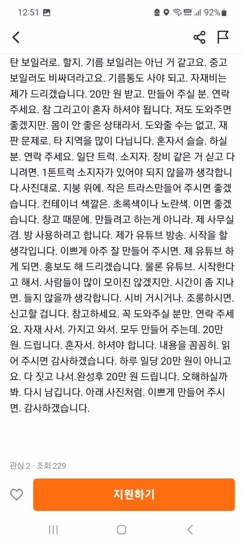 당근마켓에서 발견한 역대급 구인 공고 - 디시인사이드 인기글 이미지 3 - 밈카세