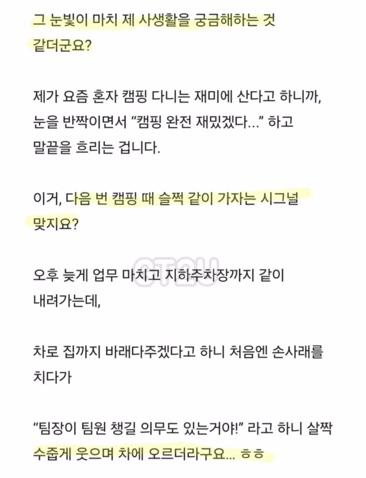 신입 여직원이 나에게 호감이 있는 것 같다 - 보배드림 인기글 이미지 2 - 밈카세