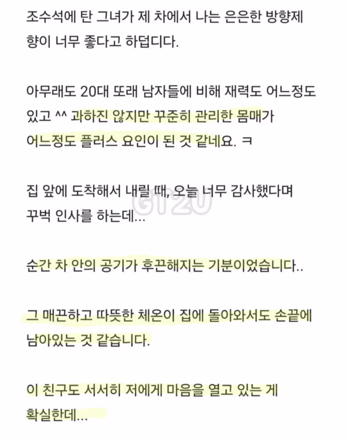 신입 여직원이 나에게 호감이 있는 것 같다 - 보배드림 인기글 이미지 3 - 밈카세