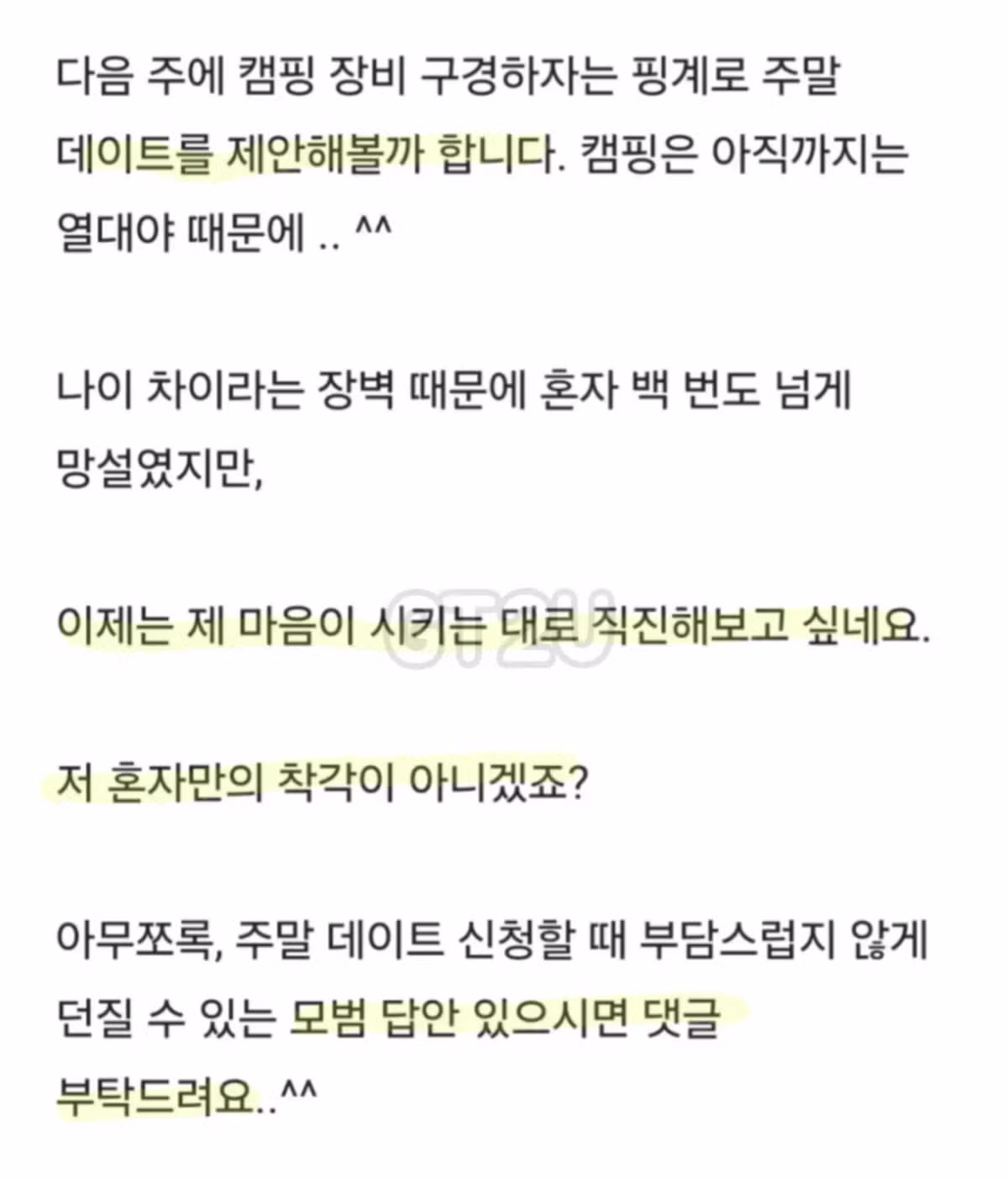 신입 여직원이 나에게 호감이 있는 것 같다 - 보배드림 인기글 이미지 4 - 밈카세