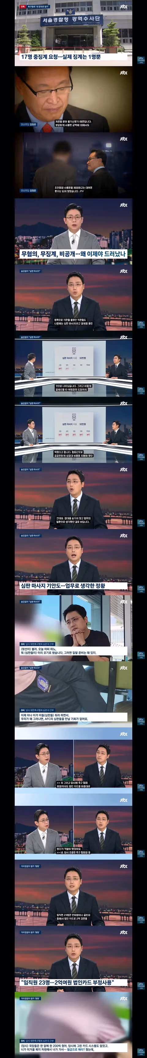 축구협회 성접대 의혹 관련 추가 보도 내용 - 클리앙 인기글 이미지 2 - 밈카세
