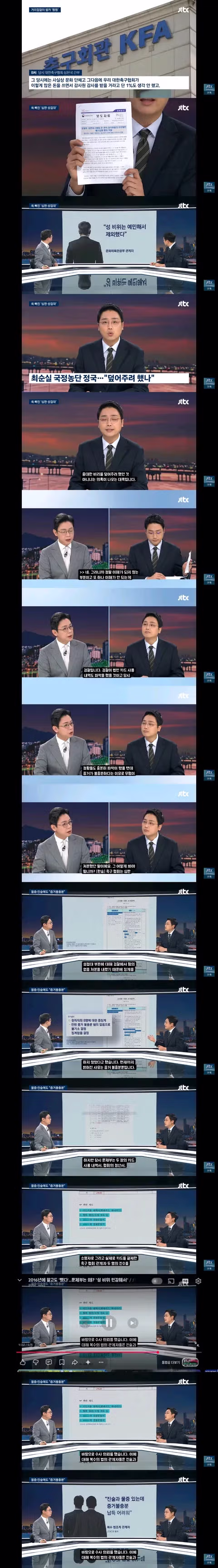 축구협회 성접대 의혹 관련 추가 보도 내용 - 클리앙 인기글 이미지 3 - 밈카세