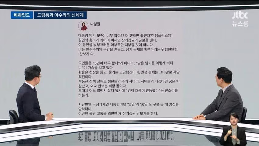 jtbc) 나경원 드럼통 타령하다 망신당했네 5