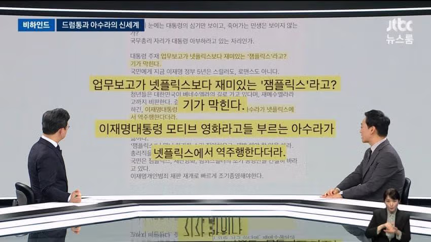 jtbc) 나경원 드럼통 타령하다 망신당했네 6