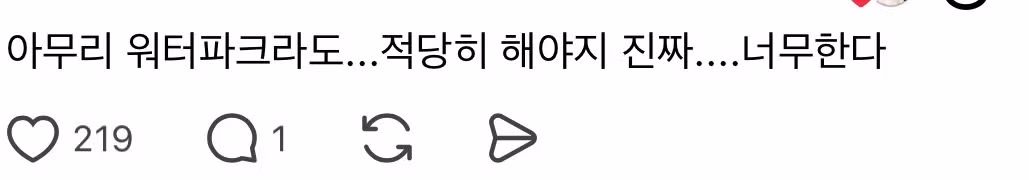 스레드에서 논란이 된 16000원 워터파크 떡볶이 - 인벤 인기글 이미지 3 - 밈카세