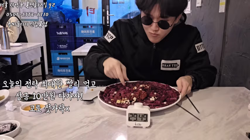 뭉티기 도전먹방 실패 논란 3