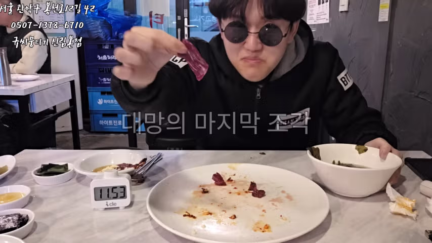 뭉티기 도전먹방 실패 논란 7