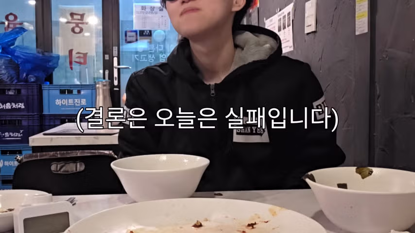 뭉티기 도전먹방 실패 논란 10