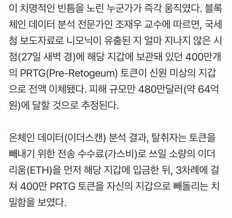 국세청 레전드 일처리로 64억 날림 4