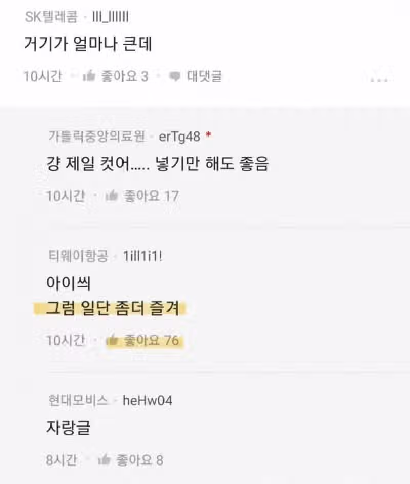 남친이 거기가 큰 데 키가 작아.jpg 2