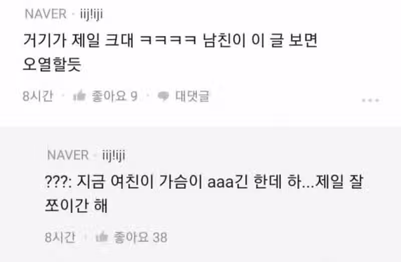 남친이 거기가 큰 데 키가 작아.jpg 5