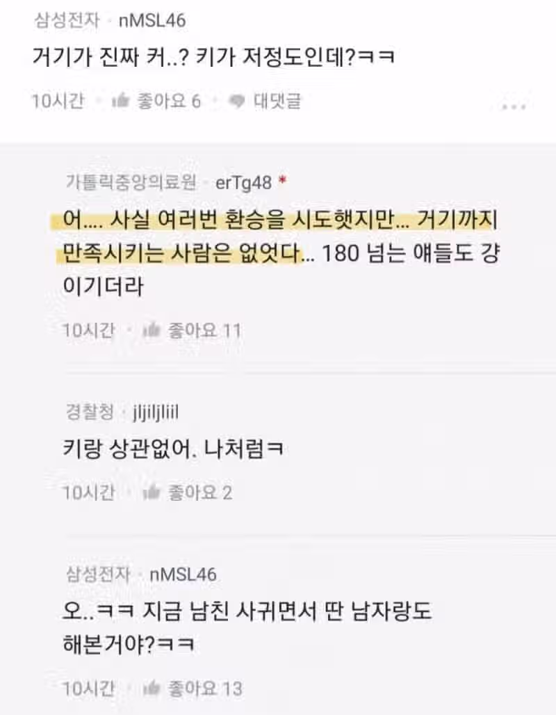 남친이 거기가 큰 데 키가 작아.jpg 3