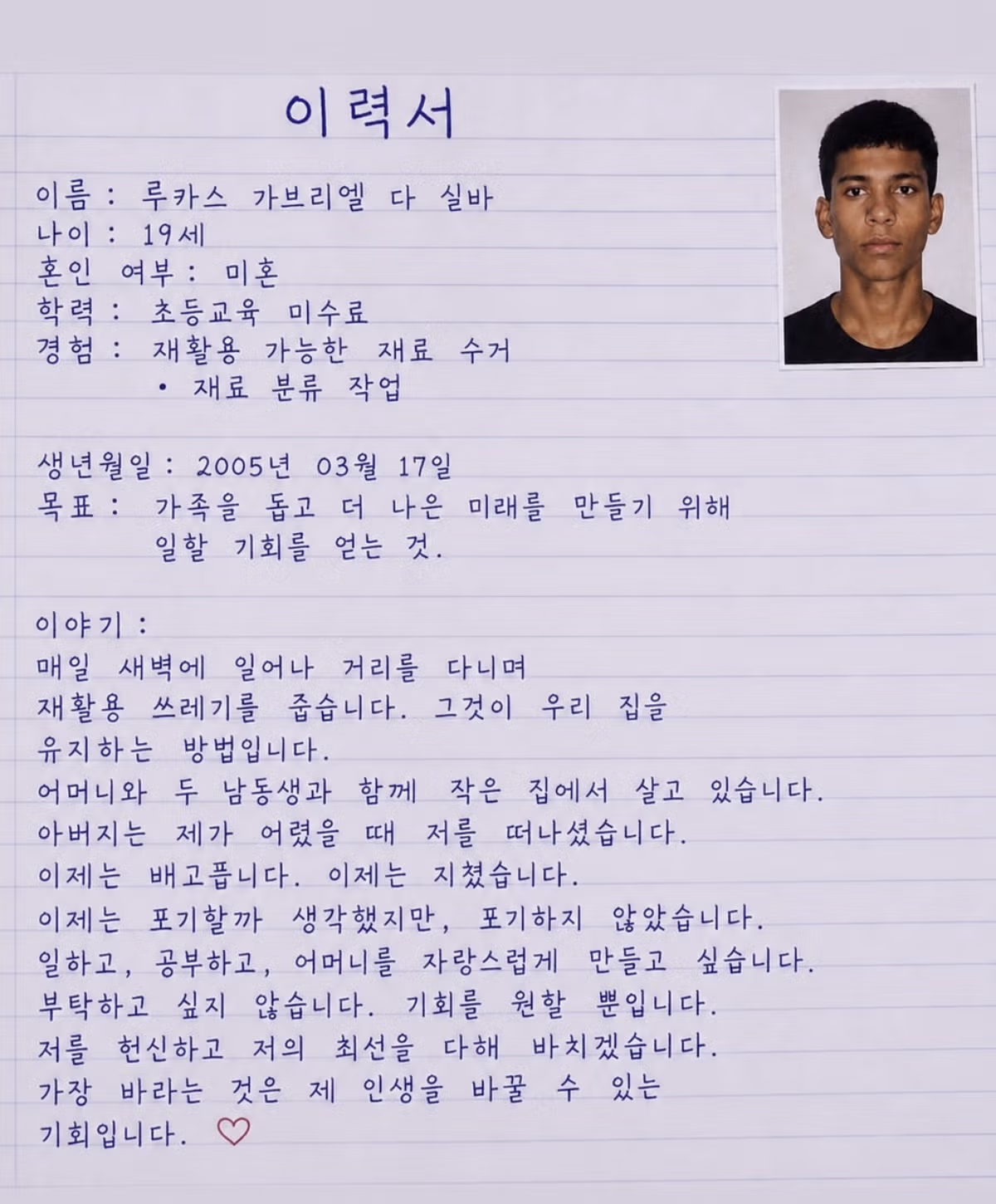 손글씨로 작성한 이력서의 정체 - 개드립 인기글 이미지 2 - 밈카세