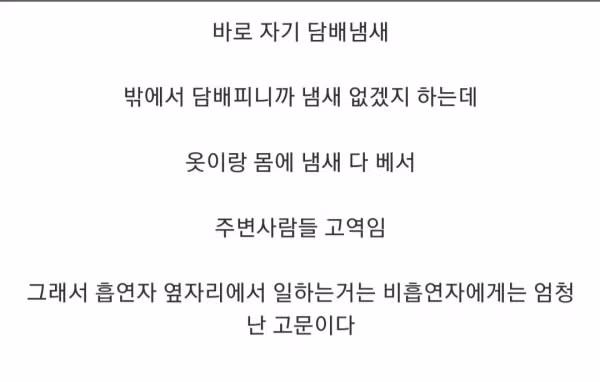 흡연자가 정작 느끼지 못하는 체취 - 클리앙 인기글 이미지 2 - 밈카세