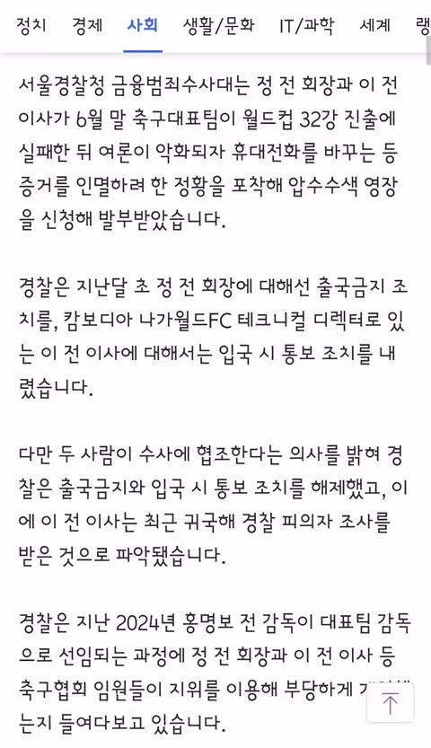 정몽규 협회장과 이임생 축협 조합장의 사과문 논란 - 인벤 인기글 이미지 3 - 밈카세