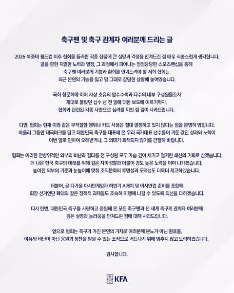 정몽규 협회장과 이임생 축협 조합장의 사과문 논란 - 인벤 인기글 이미지 2 - 밈카세