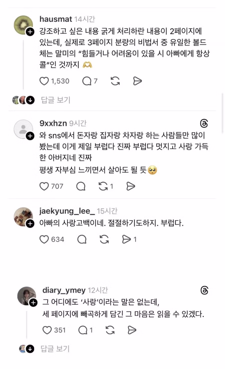 취업한 딸을 위해 사회생활 비법을 전수한 아버지 5