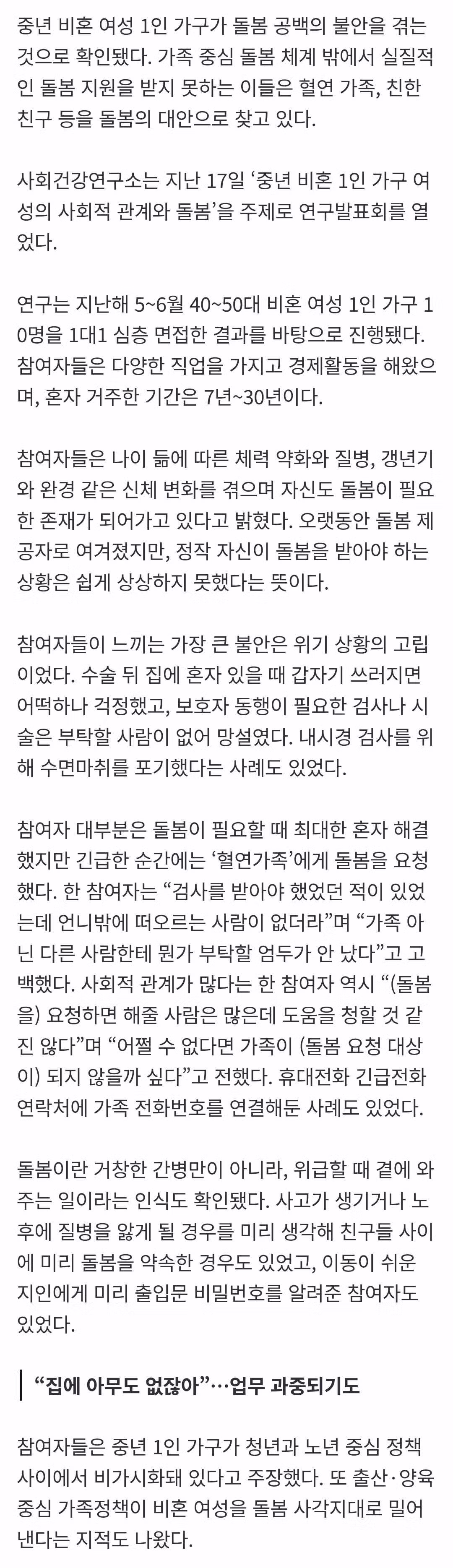 비혼女, 40살 넘자 “병원 같이 갈 사람 없네요”…돌봄 공백 불안 ㄷㄷ 2