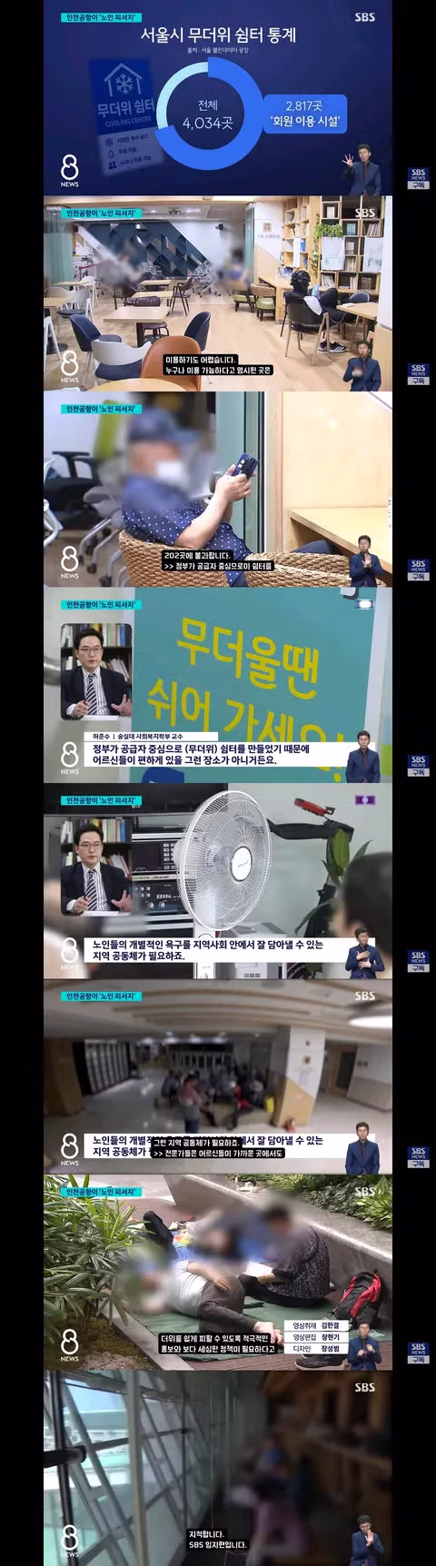 무더위 쉼터 대신 공항으로 향하는 어르신들의 이유 - 클리앙 인기글 이미지 2 - 밈카세