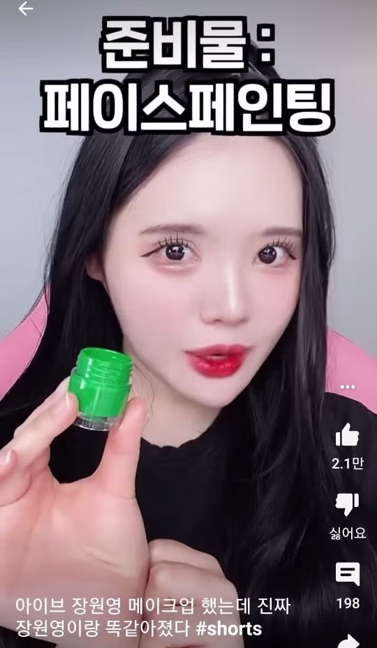 싱크로율 100% 장원영 되기에 도전한 틱톡커.gif 2