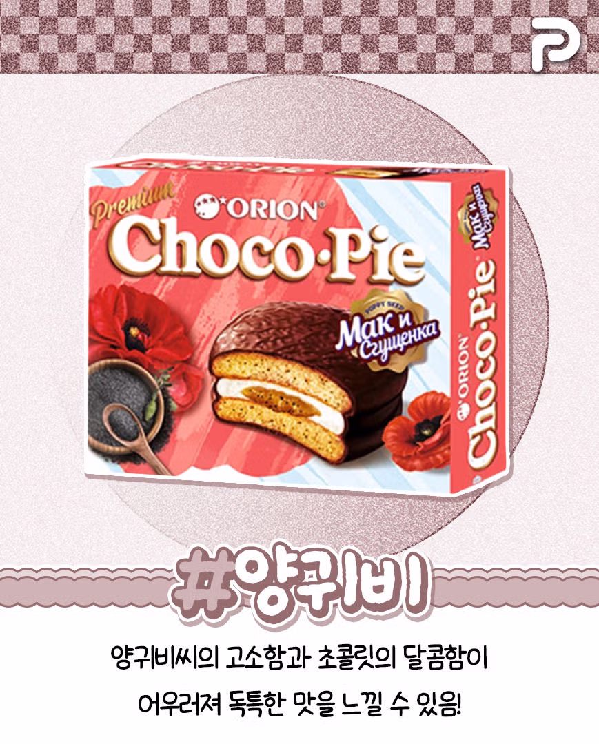 한국에서 안 파는 몽골 초코파이 4