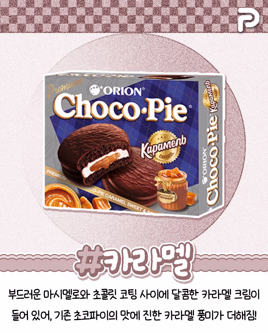 한국에서 안 파는 몽골 초코파이 5