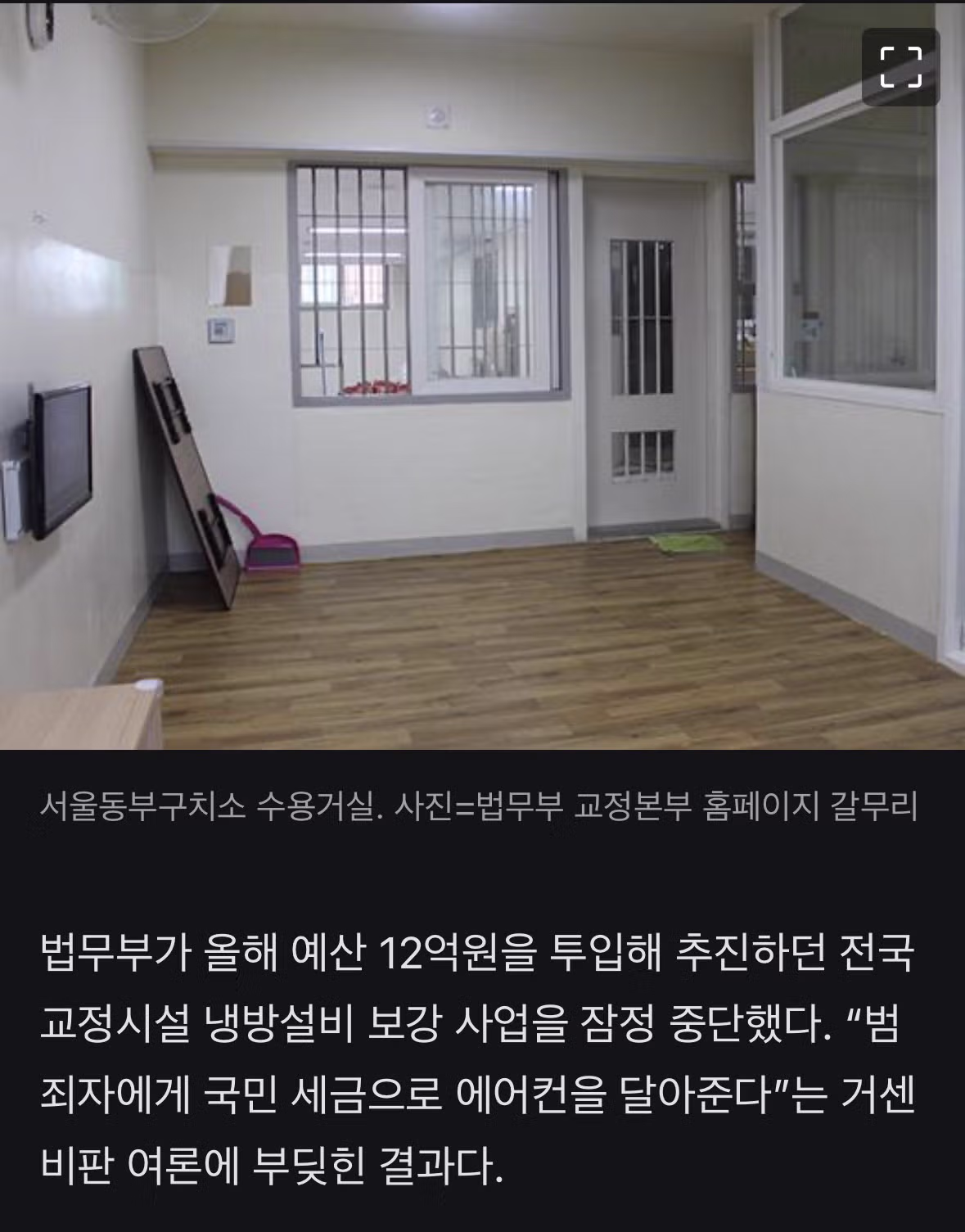 교도소 에어컨 설치 전면 중단 - 보배드림 인기글 이미지 2 - 밈카세