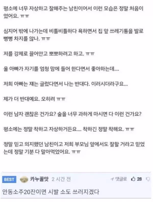 안동소주 20잔 마신 남자친구의 모습 - 뽐뿌 인기글 이미지 2 - 밈카세