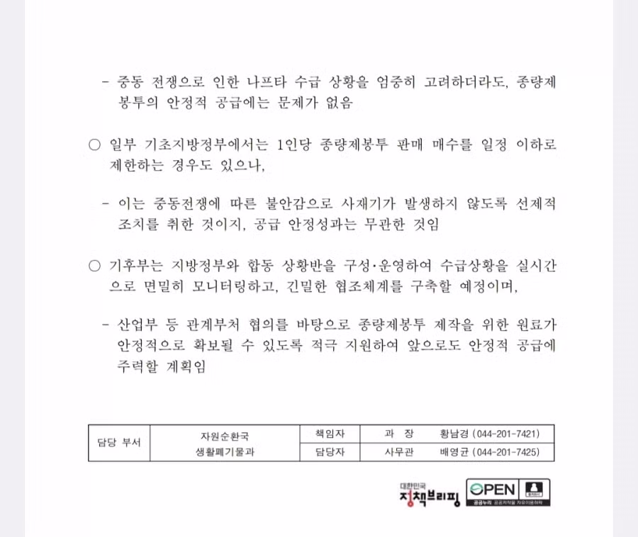 종량제 봉투 공급에 문제 없다네요 2