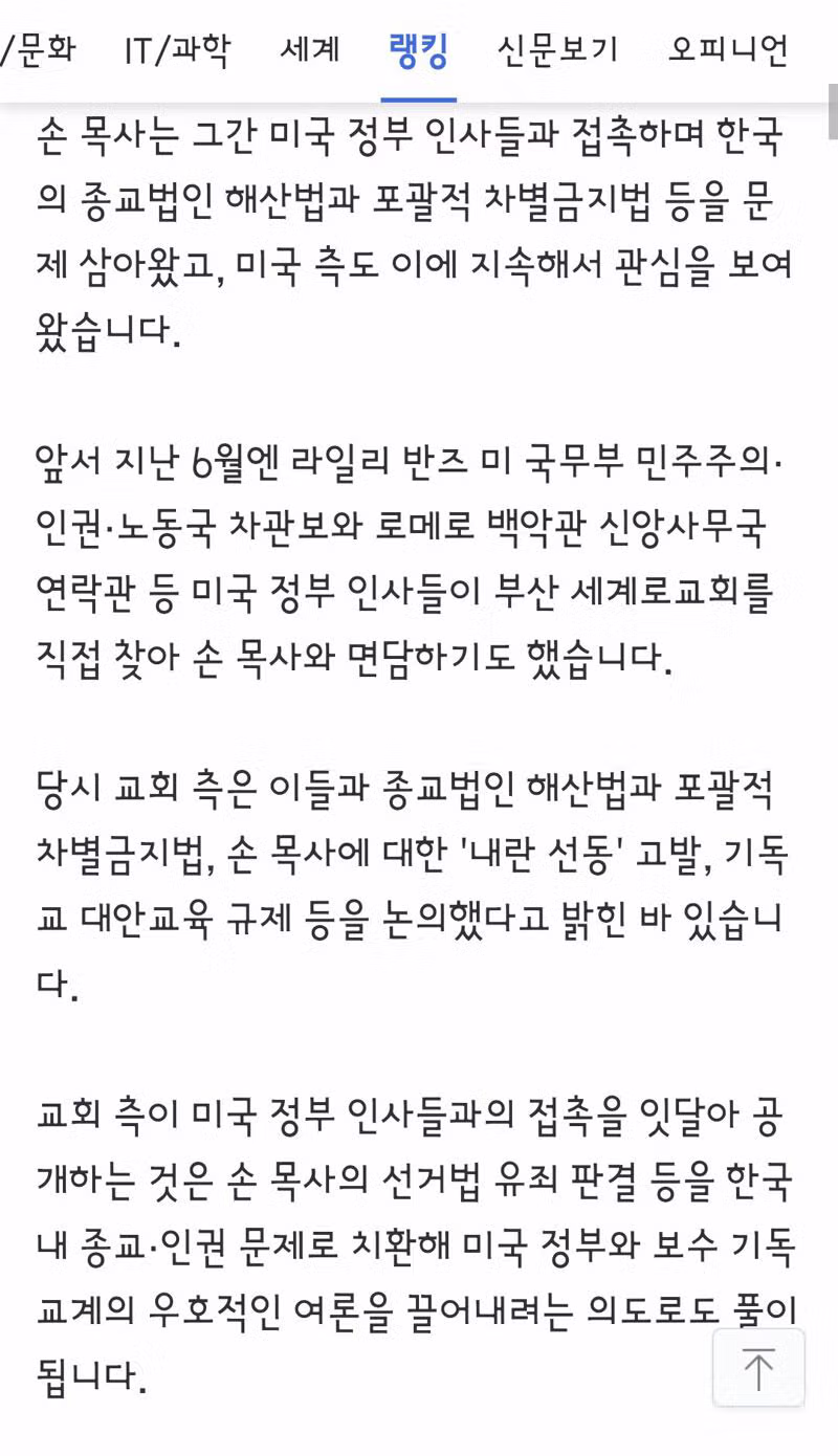 백악관에서 트럼프를 접견한 손현보 목사 - 클리앙 인기글 이미지 2 - 밈카세