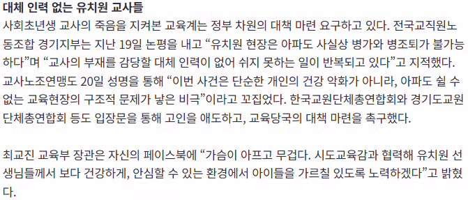 [단독] 39도 고열인데 "퇴근 못 해"…20대 유치원 교사의 참극 4