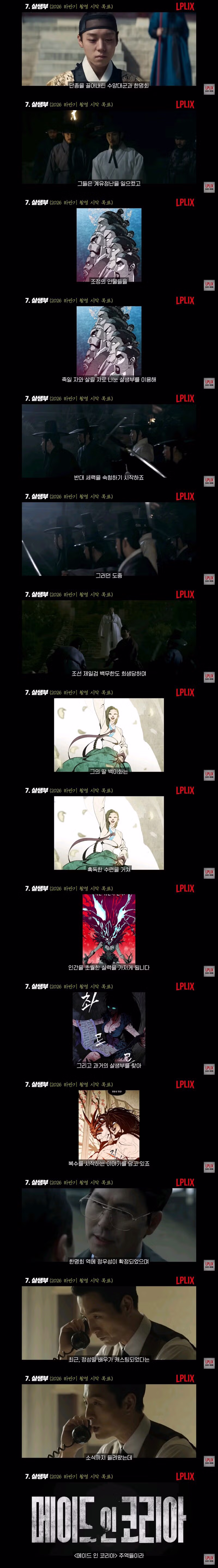 계유정난 배경의 웹툰 원작 영화 살생부 - 클리앙 인기글 이미지 2 - 밈카세
