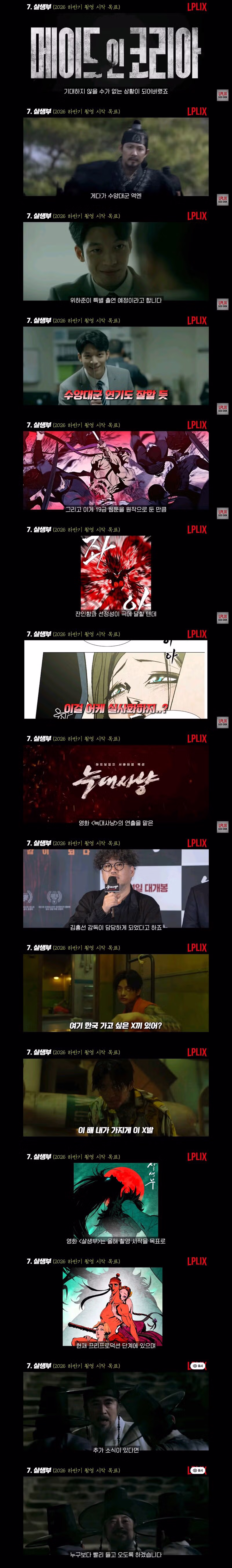 계유정난 배경의 웹툰 원작 영화 살생부 - 클리앙 인기글 이미지 3 - 밈카세