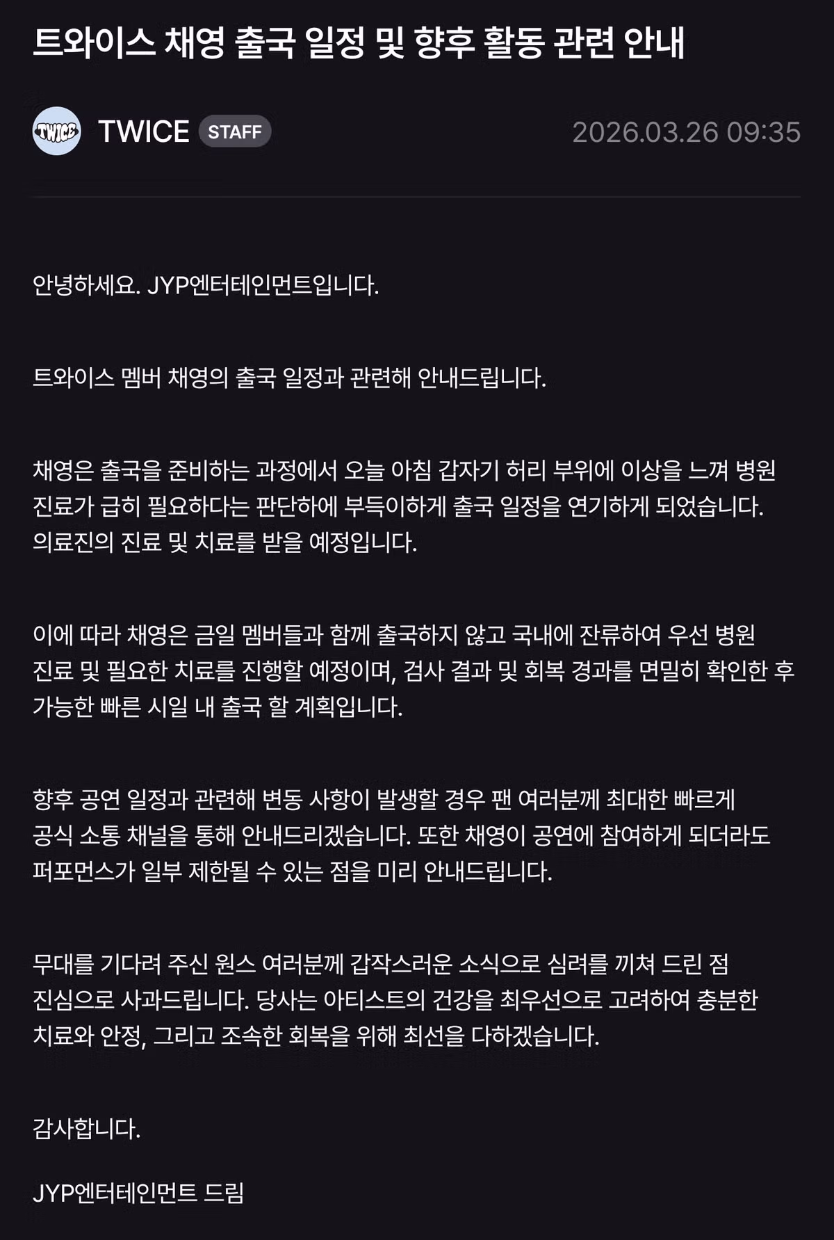 트와이스 다현 건강상태 및 향후 활동 관련 안내 2