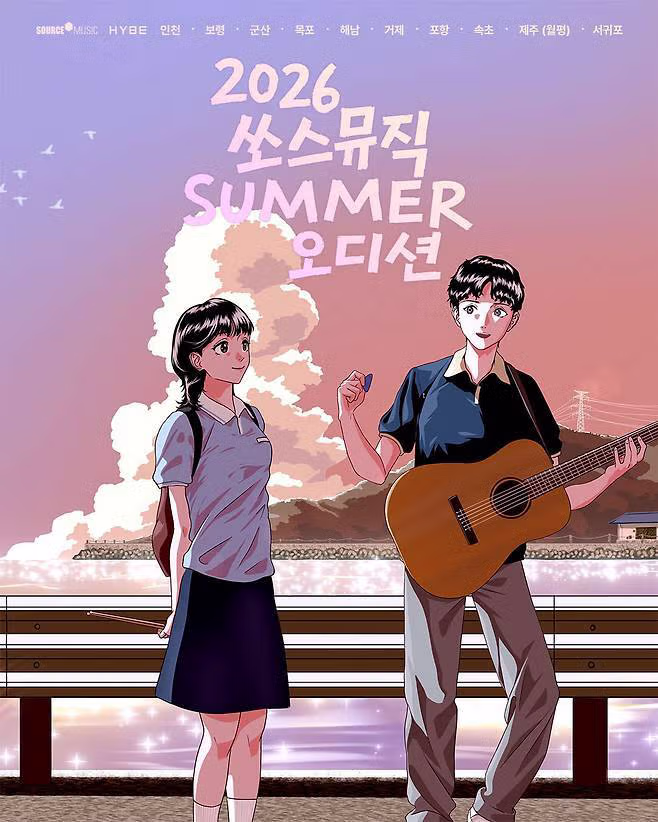 해안 지역에서 연습생을 찾는 쏘스뮤직의 이색 오디션 - 클리앙 인기글 이미지 2 - 밈카세