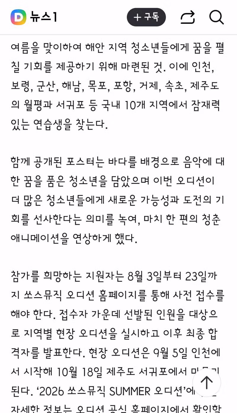 해안 지역에서 연습생을 찾는 쏘스뮤직의 이색 오디션 - 클리앙 인기글 이미지 3 - 밈카세