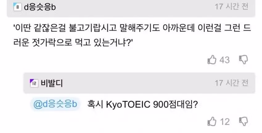 교토화법으로 교토사람 박살낸 한국인 2