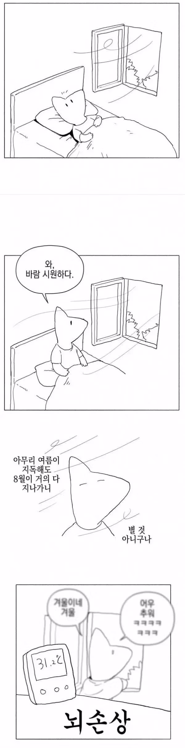 드디어 끝나는 지독한 이중열돔 현상 - 인벤 인기글 이미지 2 - 밈카세