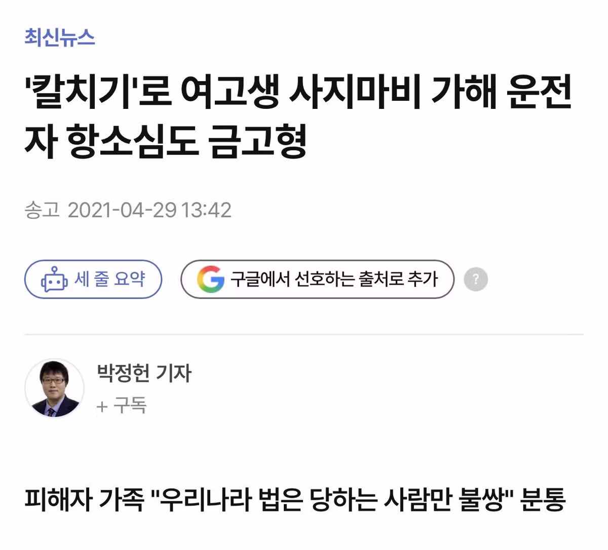 칼치기 사고로 전신마비가 된 진주 여고생 사건 - 뽐뿌 인기글 이미지 3 - 밈카세