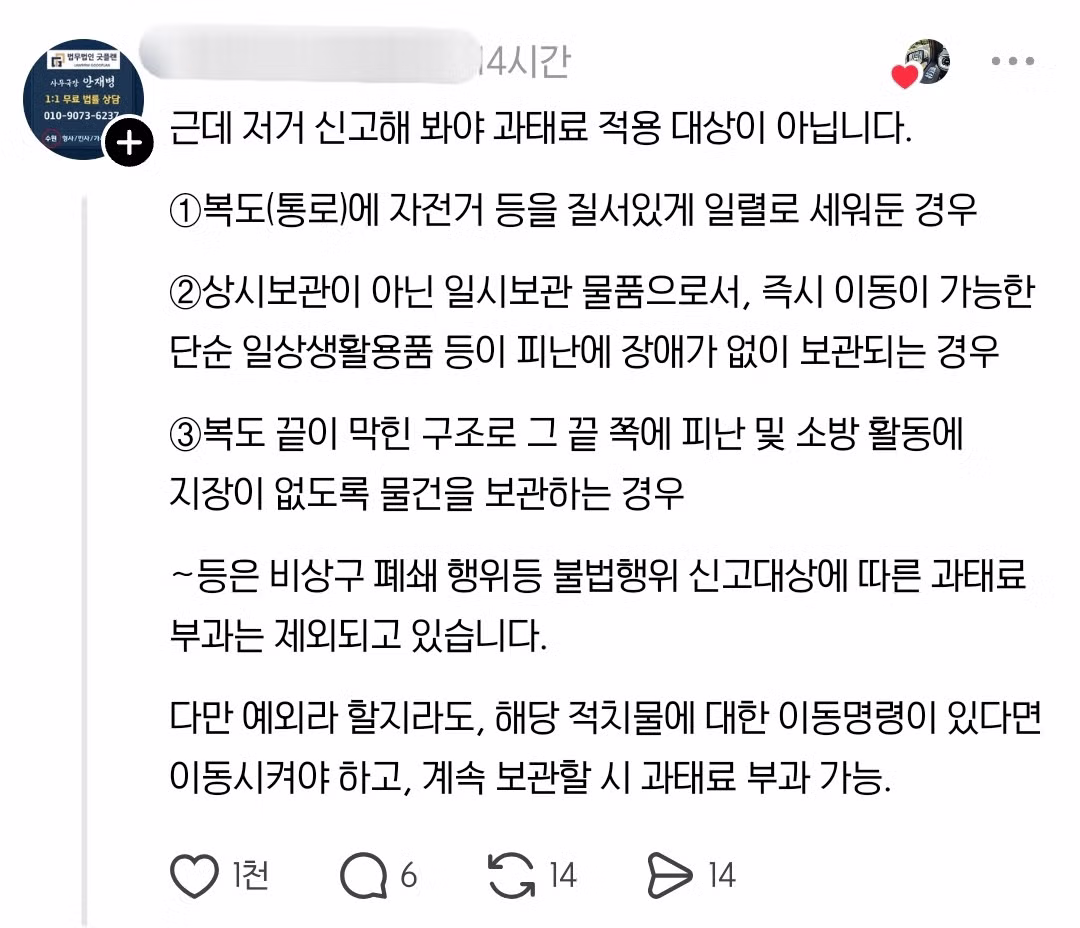 옆집에 이사온 사람이 우리집을 신고했다 4