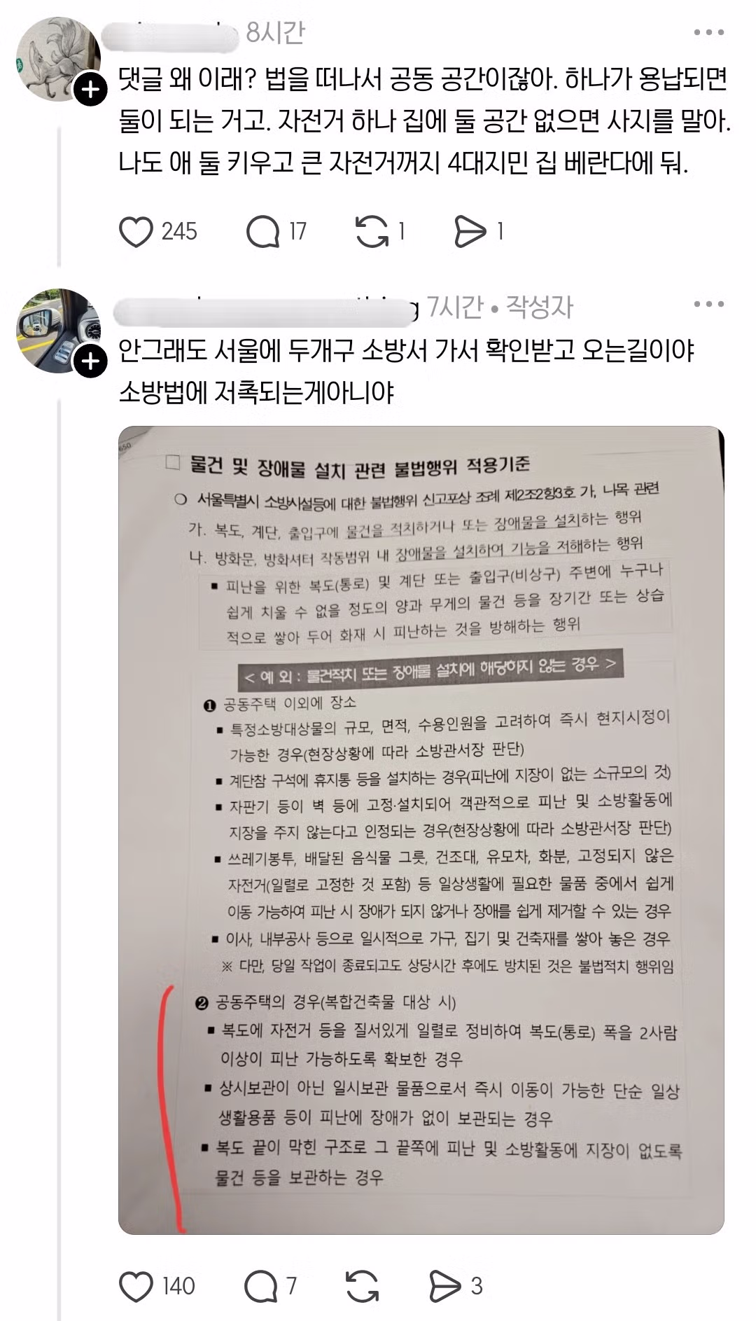 옆집에 이사온 사람이 우리집을 신고했다 5