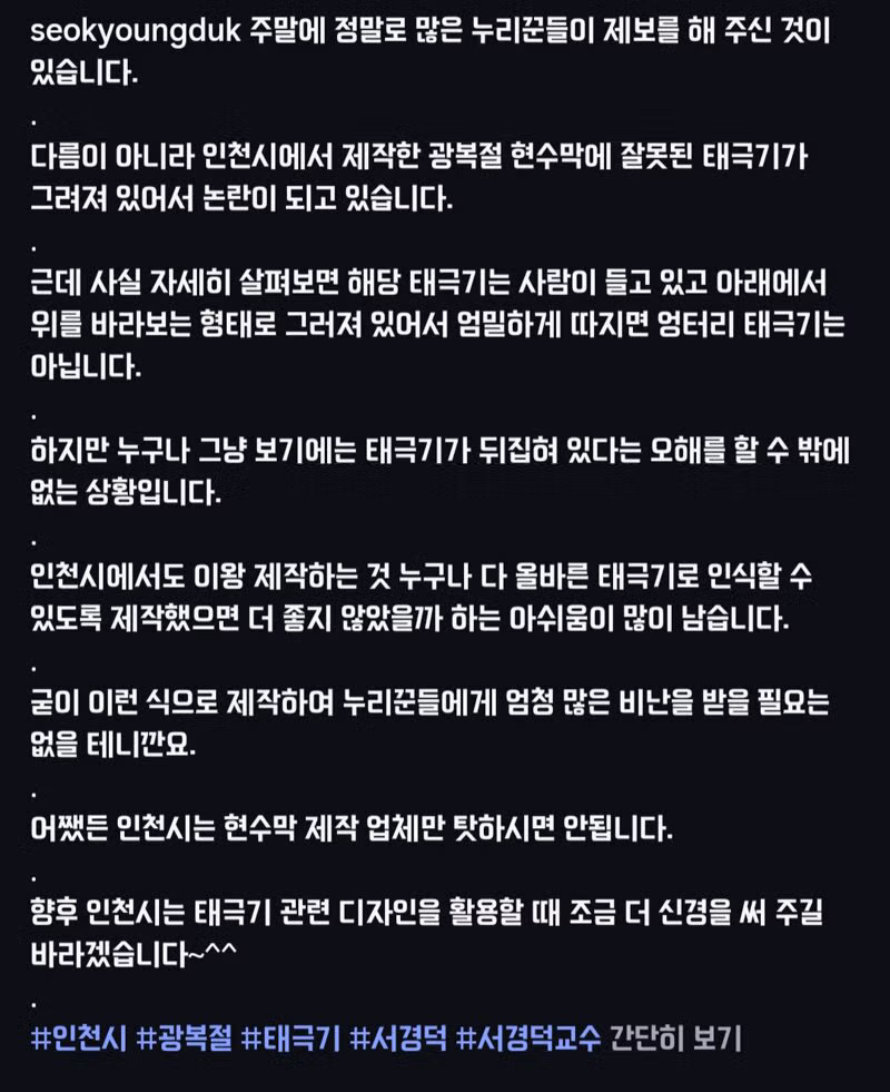 광복절에 태극기를 거꾸로 게양한 인천시 - 클리앙 인기글 이미지 2 - 밈카세