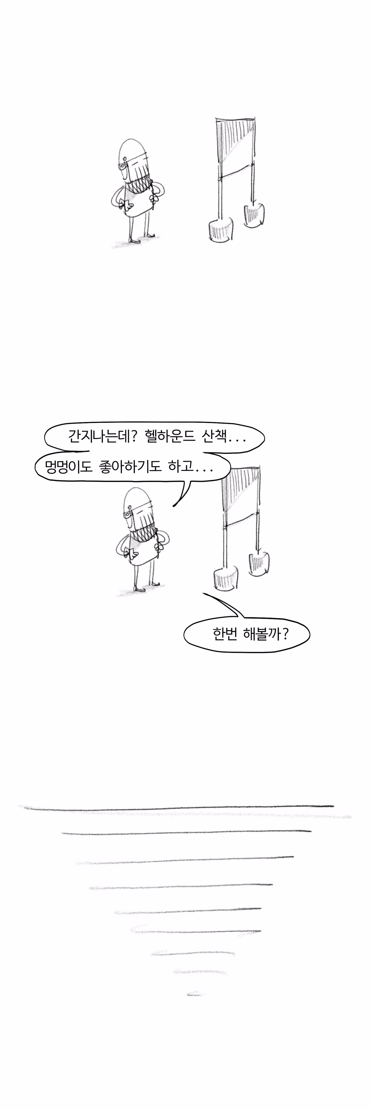 수상한 강아지 산책 아르바이트 만화 - 디시인사이드 인기글 이미지 2 - 밈카세