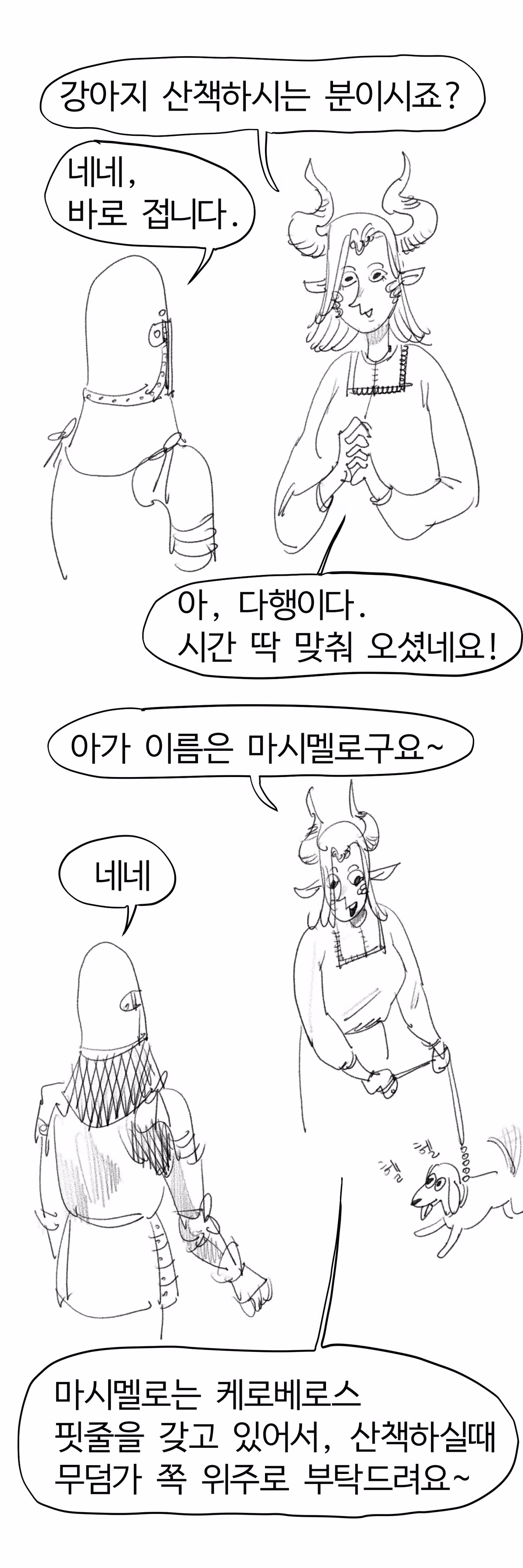 수상한 강아지 산책 아르바이트 만화 - 디시인사이드 인기글 이미지 3 - 밈카세