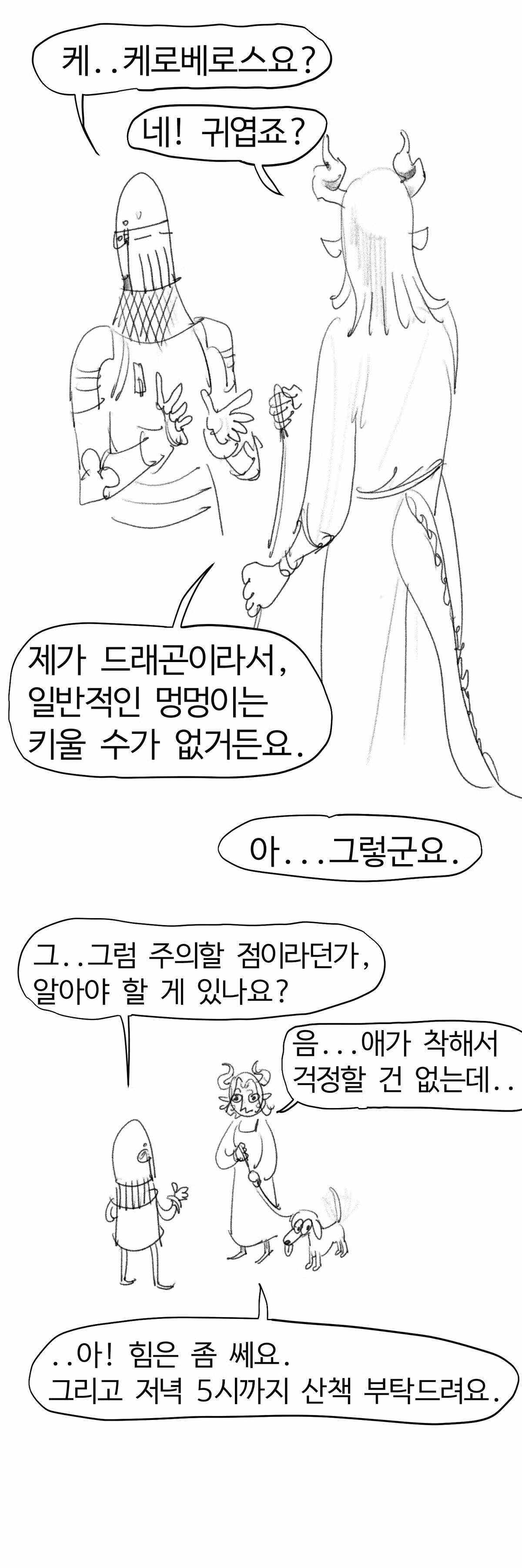 수상한 강아지 산책 아르바이트 만화 - 디시인사이드 인기글 이미지 4 - 밈카세