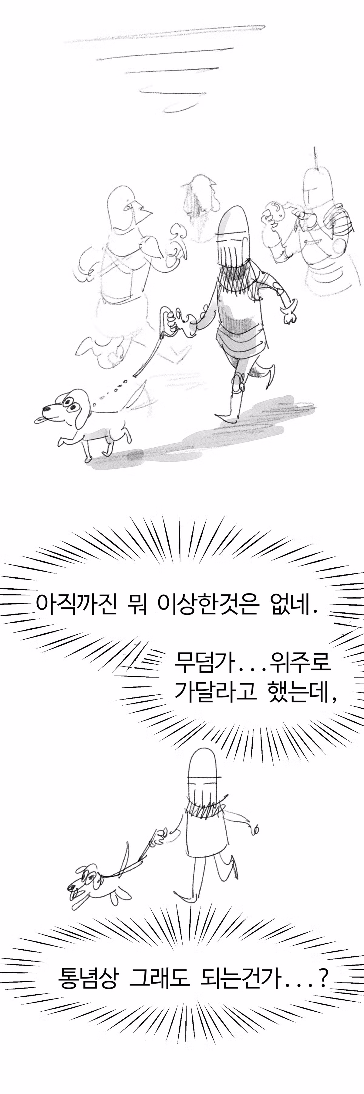 수상한 강아지 산책 아르바이트 만화 - 디시인사이드 인기글 이미지 5 - 밈카세